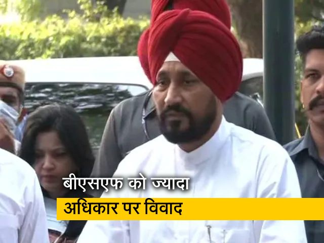 गुड मॉर्निंग इंडिया: BSF को ज्यादा अधिकार, सीमा से 50 Km के दायरे में गिरफ्तारी का हक