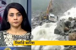 बड़ी खबर : उत्तराखंड में बारिश से जन-जीवन बेहाल, कई इलाकों के लिए अलर्ट जारी बड़ी खबर : उत्तराखंड में बारिश से जन-जीवन बेहाल, कई इलाकों के लिए अलर्ट जारी