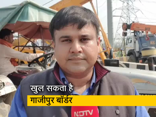 जल्‍द खुल सकता है गाजीपुर बॉर्डर, दिल्‍ली पुलिस ने बैरिकेडिंग हटानी शुरू की
