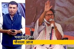 देश प्रदेश: भवानीपुर में वोटों की गिनती, ममता बनर्जी की किस्मत का फैसला आज देश प्रदेश: भवानीपुर में वोटों की गिनती, ममता बनर्जी की किस्मत का फैसला आज