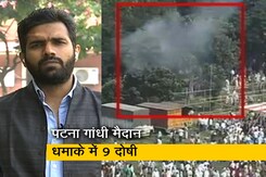 क्राइम शो : पटना के गांधी मैदान ब्लास्ट केस में 9 दोषी, मोदी की रैली के दौरान हुए थे धमाके क्राइम शो : पटना के गांधी मैदान ब्लास्ट केस में 9 दोषी, मोदी की रैली के दौरान हुए थे धमाके
