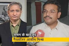 रवीश कुमार का प्राइम टाइम : सम्मान से समन धरिए जी, आशीष के पिता हैं मंत्री जी रवीश कुमार का प्राइम टाइम : सम्मान से समन धरिए जी, आशीष के पिता हैं मंत्री जी