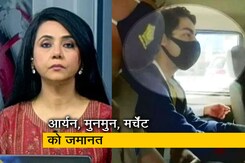 5 की बातः मुंबई क्रूज़ ड्रग्स केस में आर्यन समेत तीनों आरोपियों को जमानत 5 की बातः मुंबई क्रूज़ ड्रग्स केस में आर्यन समेत तीनों आरोपियों को जमानत