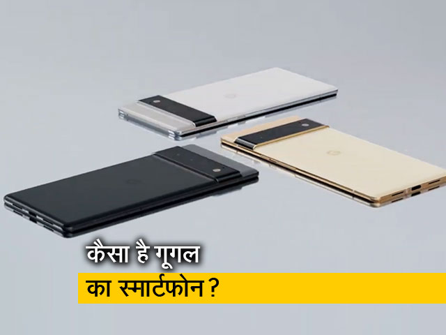 सेल गुरु : Google का पिक्सल सीरीज वाला 2 स्मार्टफोन लॉन्च