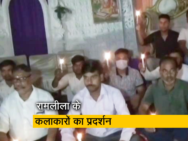 रामलीला के मंच पर कलाकारों का प्रदर्शन, बिजली कनेक्‍शन नहीं मिलने से हैं नाराज