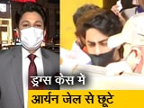 Video: सिटी एक्सप्रेस : 21 दिन जेल में बिताने के बाद आखिरकार आर्यन खान रिहा हुए
