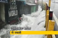 उत्तराखंड में कयामत की बारिश, अब तक 22 लोगों ने गंवाई जान उत्तराखंड में कयामत की बारिश, अब तक 22 लोगों ने गंवाई जान