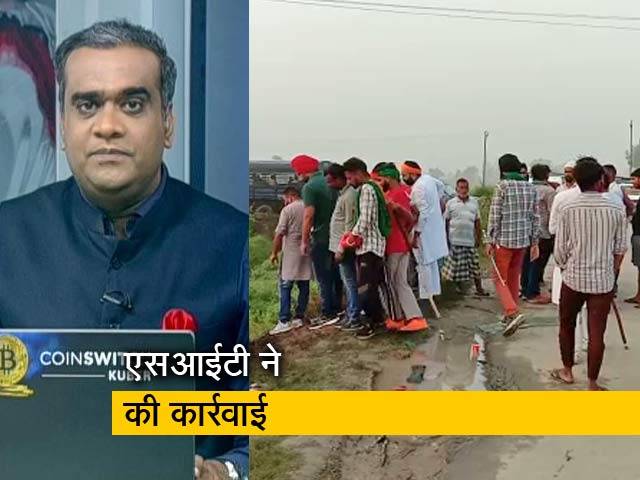 Hot Topic: लखीमपुर खीरी हिंसा में बीजेपी कार्यकर्ताओं की हत्या के मामले में दो गिरफ्तार