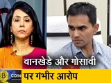 Video: India At 9 : मुंबई क्रूज ड्रग केस में नया मोड़, गवाह ने खोला 18 करोड़ रुपये की डील का राज