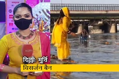 सिटी सेंटरः दिल्ली में मां दुर्गा की मूर्ति विसर्जित नहीं कर सकेंगे भक्त, सरकार ने और सख्त किए नियम सिटी सेंटरः दिल्ली में मां दुर्गा की मूर्ति विसर्जित नहीं कर सकेंगे भक्त, सरकार ने और सख्त किए नियम