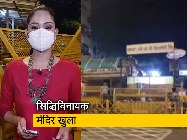सिटी सेंटर : मुंबई में भक्तों का इंतजार खत्म, नवरात्रि के पहले दिन खुला सिद्धिविनायक मंदिर