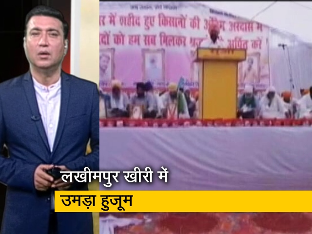 सवेरा इंडिया : लखीमपुर खीरी में मारे गए किसानों की अंतिम अरदास में उमड़ा हुजूम