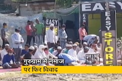 गुरुग्राम : नमाज पढ़ रहे लोगों के सामने भीड़ ने लगाए 'जय श्रीराम' के नारे, पहले भी हो चुका है विवाद गुरुग्राम : नमाज पढ़ रहे लोगों के सामने भीड़ ने लगाए 'जय श्रीराम' के नारे, पहले भी हो चुका है विवाद