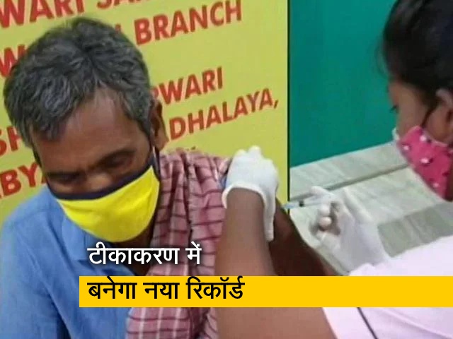 देश में कोरोना टीकाकरण का बनेगा नया रिकॉर्ड, 100 करोड़ टीके का आंकड़ा होगा पार