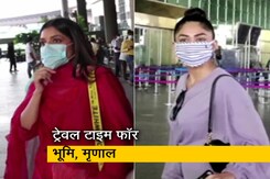 भूमि पेडनेकर और मृणाल ठाकुर मुंबई एयरपोर्ट पर हुईं स्पॉट भूमि पेडनेकर और मृणाल ठाकुर मुंबई एयरपोर्ट पर हुईं स्पॉट