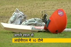 अगले साल से IPL में 2 नई टीमें, नए खिलाड़ियों को मिलेगा मौका अगले साल से IPL में 2 नई टीमें, नए खिलाड़ियों को मिलेगा मौका