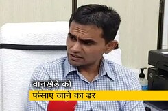 आर्यन खान केस की जांच कर रहे अधिकारी ने मुंबई पुलिस को लिखा पत्र - 'मुझे गिरफ्तार न करें' आर्यन खान केस की जांच कर रहे अधिकारी ने मुंबई पुलिस को लिखा पत्र - 'मुझे गिरफ्तार न करें'