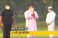 इंदिरा गांधी की 37वीं पुण्यतिथि आज, राहुल गांधी ने दी पुष्पांजलि इंदिरा गांधी की 37वीं पुण्यतिथि आज, राहुल गांधी ने दी पुष्पांजलि