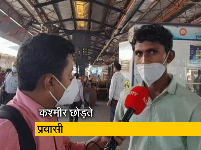 J&K में टारगेट किलिंग के बाद प्रवासियों का पलायन शुरू, देखिए ग्राउंड रिपोर्ट