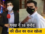 Video: सिटी एक्सप्रेस : मुंबई क्रूज ड्रग केस में चौंकाने वाला नया खुलासा, वानखेड़े और गोसावी पर गंभीर आरोप