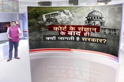 खबरों की खबर : कोर्ट के संज्ञान के बाद ही क्यों जागती है सरकार? खबरों की खबर : कोर्ट के संज्ञान के बाद ही क्यों जागती है सरकार?