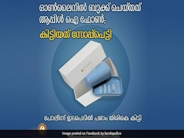 Kerala Man Orders iPhone 12, Receives Vim Bar And Rs 5 Coin From Amazon Kerala Man Orders iPhone 12, Receives Vim Bar And Rs 5 Coin From Amazon