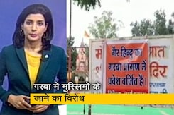 देश-प्रदेश : इंदौर में गरबा में शामिल मुस्लिमों की गिरफ्तारी, पराली जलाने से प्रदूषण देश-प्रदेश : इंदौर में गरबा में शामिल मुस्लिमों की गिरफ्तारी, पराली जलाने से प्रदूषण