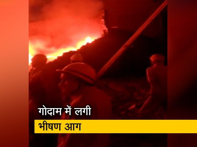 दिल्‍ली: हर्ष विहार में गोदाम में लगी आग, 16 दमकल गाड़ियों ने पाया काबू