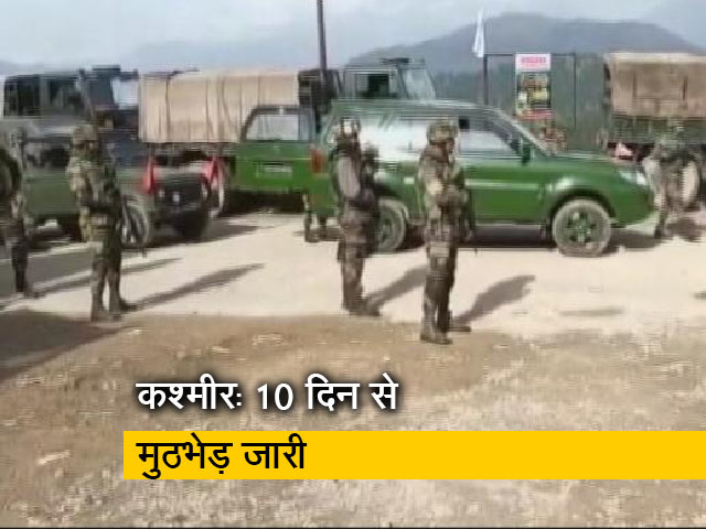 कश्मीर के पुंछ में 10 दिन से मुठभेड़ जारी, अब तक 9 अफसर और जवान शहीद