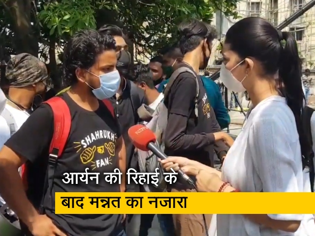 आर्यन की रिहाई पर मन्नत के बाहर जश्न, SRK के फैंस ने बताया स्वागत की वजह