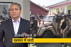 रवीश कुमार का प्राइम टाइम : कश्मीर घाटी में 5 दिन में आतंकवादियों के हाथों 7 हत्याएं रवीश कुमार का प्राइम टाइम : कश्मीर घाटी में 5 दिन में आतंकवादियों के हाथों 7 हत्याएं