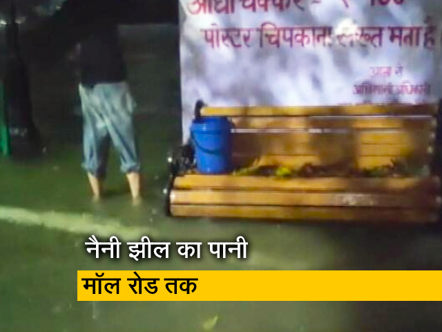 उत्तराखंड: लगातार बारिश से नैनी झील का पानी बढ़ा, सड़कें डूबी नजर आईं