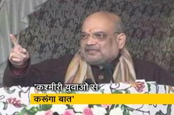 "कश्मीरी युवाओं से करूंगा बात" : फारूक अब्दुल्ला की PAK से बात करने की सलाह पर अमित शाह "कश्मीरी युवाओं से करूंगा बात" : फारूक अब्दुल्ला की PAK से बात करने की सलाह पर अमित शाह