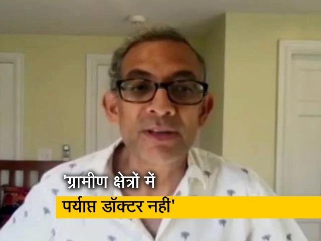 भारत के ग्रामीण क्षेत्रों में पर्याप्त डॉक्टर नहीं : अभिजीत बनर्जी