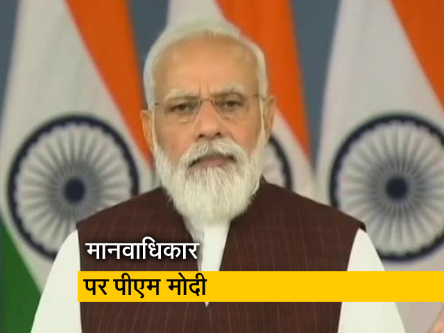 मानवाधिकार पर दोहरा रवैया अपनाने वालों पर बरसे PM मोदी, लोकतंत्र के लिए बताया हानिकारक