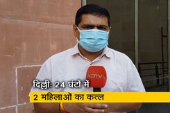 दिल्ली में बीते 24 घंटों में 2 महिलाओं की हत्या, दोनों वारदात में परिचित शामिल दिल्ली में बीते 24 घंटों में 2 महिलाओं की हत्या, दोनों वारदात में परिचित शामिल