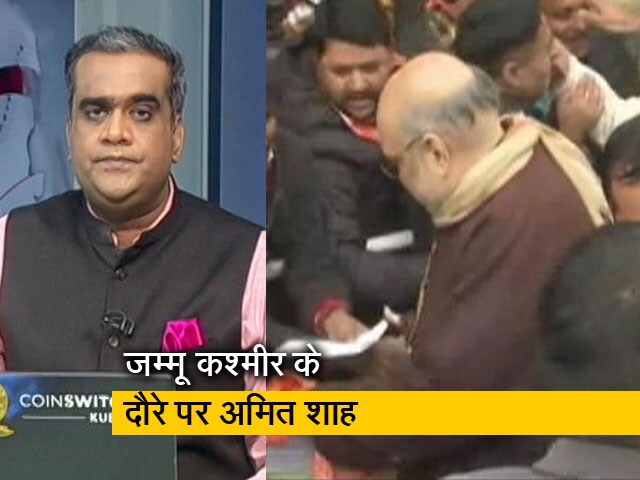 Hot Topic: केंद्रीय गृह मंत्री अमित शाह पुलवामा के सीआरपीएफ कैंप में रात गुजारेंगे