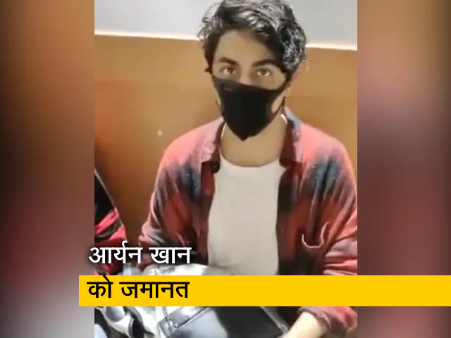 गुड मॉर्निंग इंडिया: आर्यन को जमानत मिलने पर फैंस ने मनाई दीवाली, आज या कल आ सकते हैं बाहर