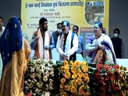 VIDEO: केंद्रीय मंत्री के सामने ही महिला ने खोल दी योजना की पोल, कहा- ई-श्रम कार्ड के लिए देने पड़े पैसे VIDEO: केंद्रीय मंत्री के सामने ही महिला ने खोल दी योजना की पोल, कहा- ई-श्रम कार्ड के लिए देने पड़े पैसे