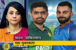 देस की बात : टी 20 क्रिकेट वर्ल्ड कप में परंपरागत प्रतिद्वंद्वी भारत और पाकिस्तान आमने-सामने देस की बात : टी 20 क्रिकेट वर्ल्ड कप में परंपरागत प्रतिद्वंद्वी भारत और पाकिस्तान आमने-सामने