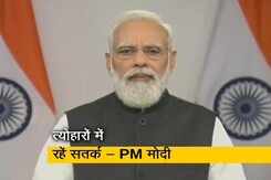 त्योहारों में लापरवाही न बरतने को लेकर PM मोदी ने किया सतर्क, बोले- कोरोना को हराने के लिए करें मिलकर प्रयास त्योहारों में लापरवाही न बरतने को लेकर PM मोदी ने किया सतर्क, बोले- कोरोना को हराने के लिए करें मिलकर प्रयास