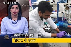 अफवाह बनाम हकीकत: कोरोना के AY.4.2 वेरिएंट ने बढ़ाई चिंता, मूल डेल्टा वेरिएंट से 10 गुना ज्यादा संक्रामक अफवाह बनाम हकीकत: कोरोना के AY.4.2 वेरिएंट ने बढ़ाई चिंता, मूल डेल्टा वेरिएंट से 10 गुना ज्यादा संक्रामक