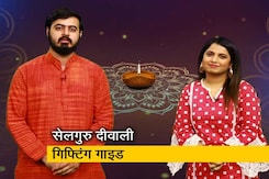 दीवाली पर तोहफे के लिए सैकड़ों ऑप्शन, जानिए- किसकी क्या खासियत दीवाली पर तोहफे के लिए सैकड़ों ऑप्शन, जानिए- किसकी क्या खासियत