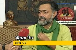'फैसला सिर माथे; मगर घटी इंसानियत', NDTV से बोले योगेंद्र यादव 'फैसला सिर माथे; मगर घटी इंसानियत', NDTV से बोले योगेंद्र यादव