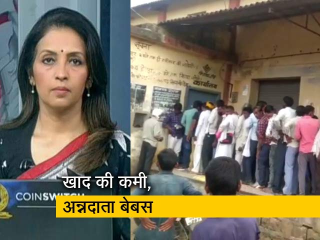 देस की बात : मध्यप्रदेश में खाद की कमी से जूझ रहे किसान, फसलें चौपट होने का डर