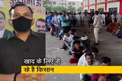 कृषि मंत्री के इलाके में खाद की कमी से किसान परेशान, कहीं चक्का जाम तो कहीं ट्रक लूट लिया कृषि मंत्री के इलाके में खाद की कमी से किसान परेशान, कहीं चक्का जाम तो कहीं ट्रक लूट लिया