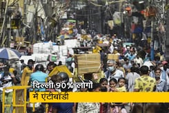 दिल्ली में छठे सीरो सर्वे में 90 फीसद से ज्यादा लोगों में मिली कोरोना के खिलाफ एंटीबॉडी: सूत्र दिल्ली में छठे सीरो सर्वे में 90 फीसद से ज्यादा लोगों में मिली कोरोना के खिलाफ एंटीबॉडी: सूत्र