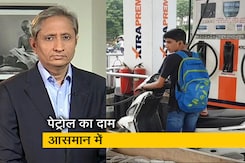 रवीश कुमार का प्राइम टाइमः पेट्रोल का दाम आसमान में, यूरिया खाद का स्टॉक पाताल में रवीश कुमार का प्राइम टाइमः पेट्रोल का दाम आसमान में, यूरिया खाद का स्टॉक पाताल में