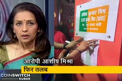 बड़ी खबर : लखीमपुर खीरी हिंसा मामले में पेश नहीं हुआ आरोपी आशीष मिश्रा, SIT के सामने होना था पेश बड़ी खबर : लखीमपुर खीरी हिंसा मामले में पेश नहीं हुआ आरोपी आशीष मिश्रा, SIT के सामने होना था पेश