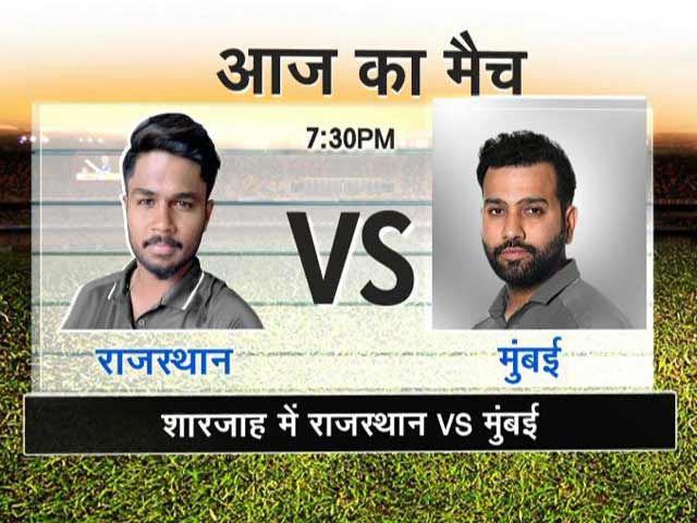 IPL: राजस्थान और मुंबई का मुकाबला, जानें किसका पलड़ा भारी